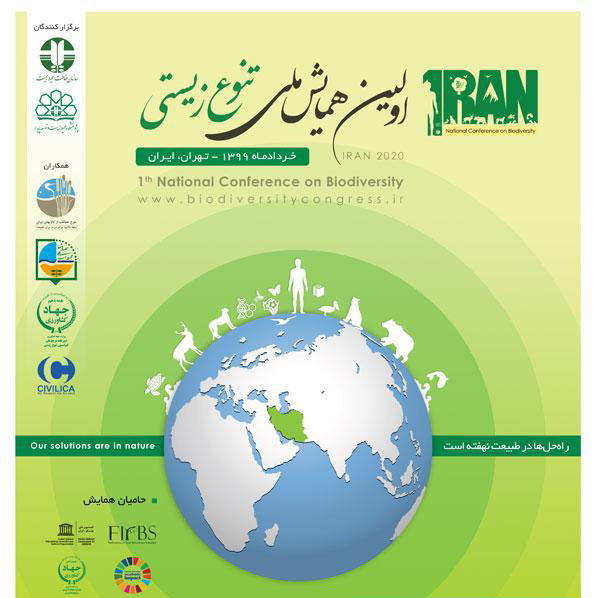 همکاری طرح حفاظت از تالاب های ایران در برگزاری اولین همایش ملی تنوع زیستی 